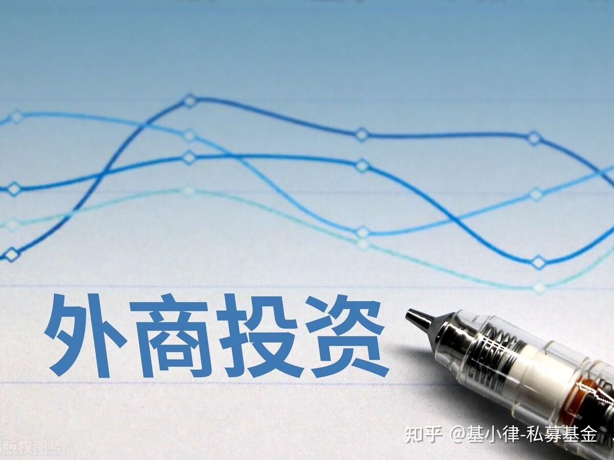 基小律观点外商投资生命健康领域的负面清单及关注要点