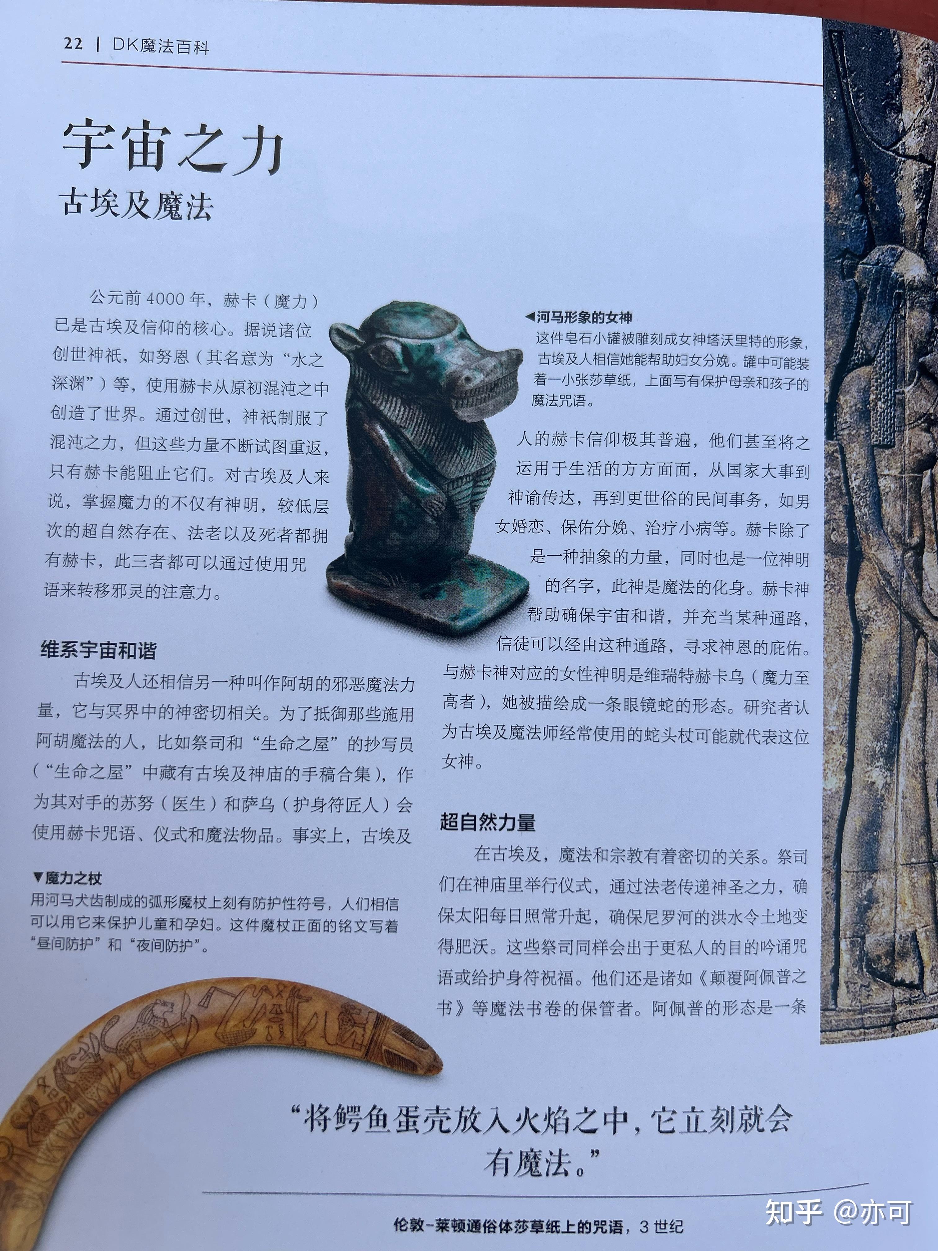DK魔法百科|一本书了解魔法的演变以及魔法与科学的纠缠共生 - 知乎