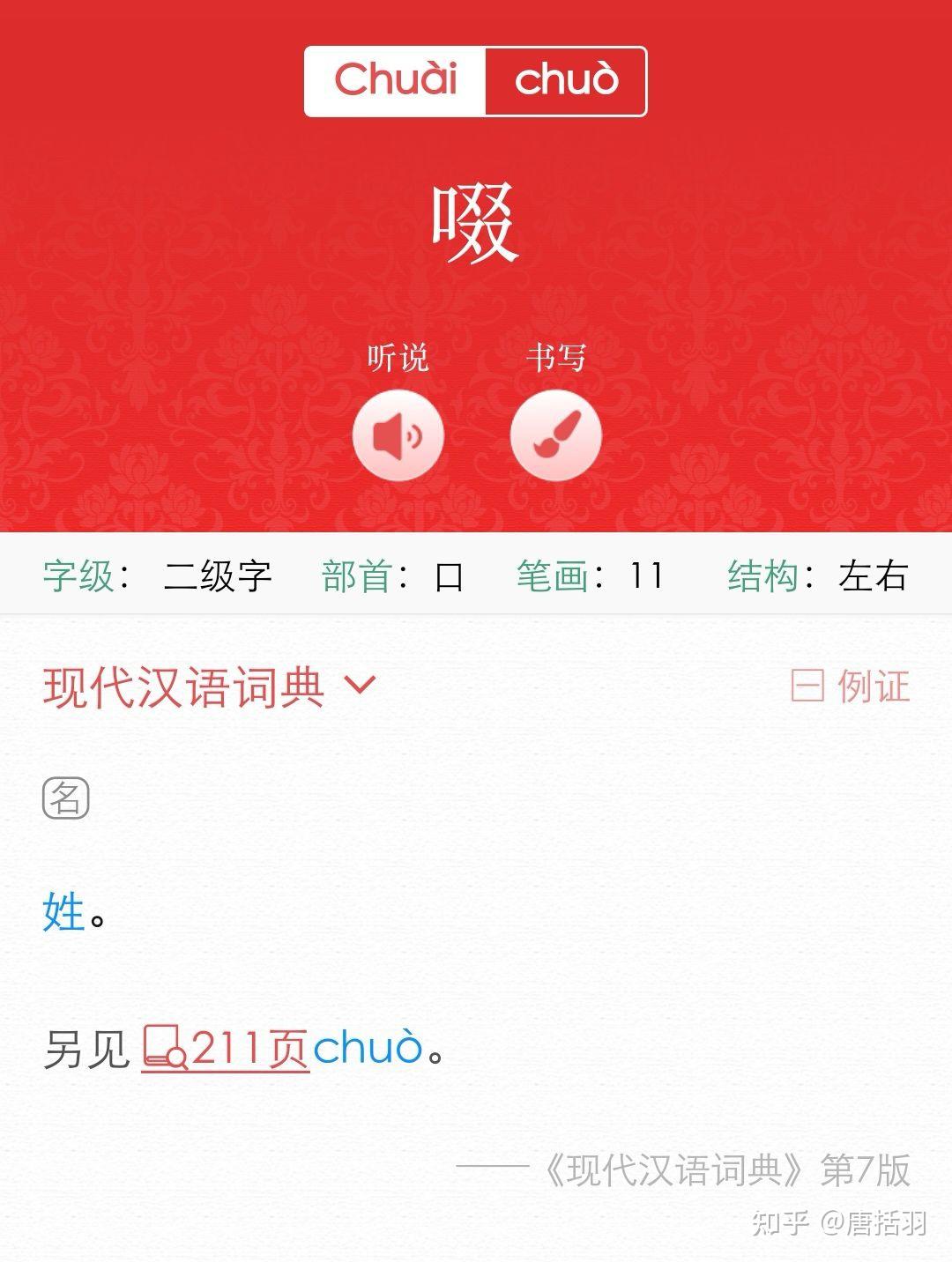 啜字作為姓到底是念chuo?還是念chuai? - 知乎