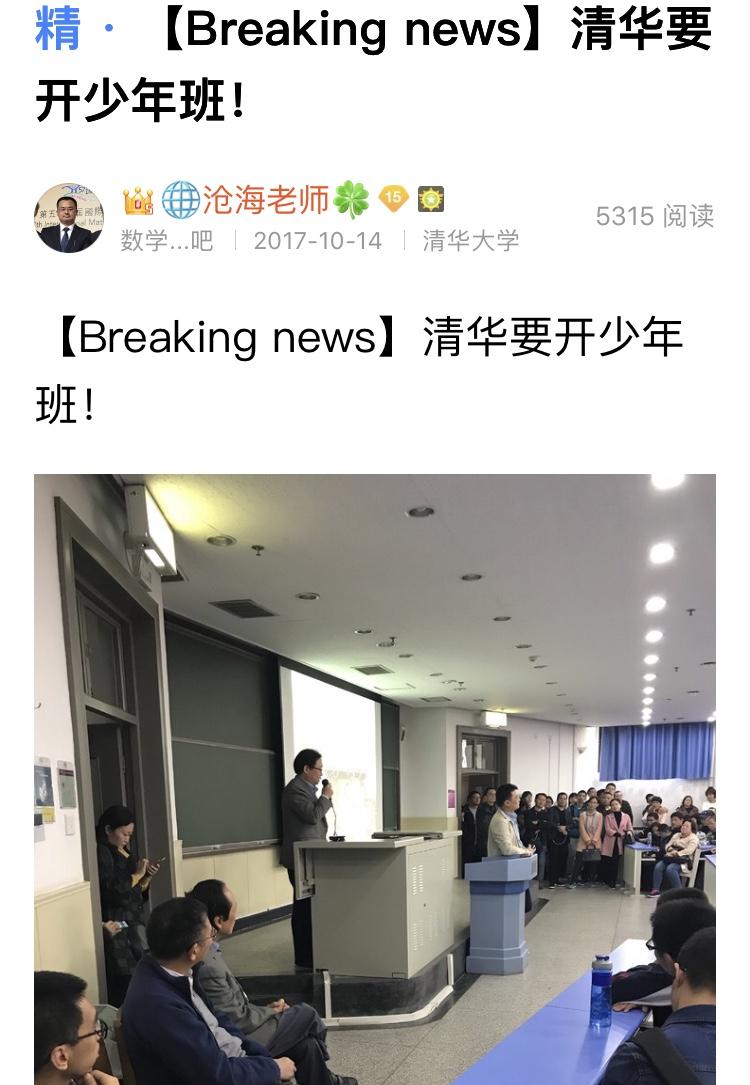 怎么评论清华大学2018年将首批招收30人少年班