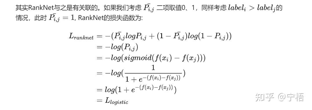 LTR之PairWise之RankNet实践总结 - 知乎