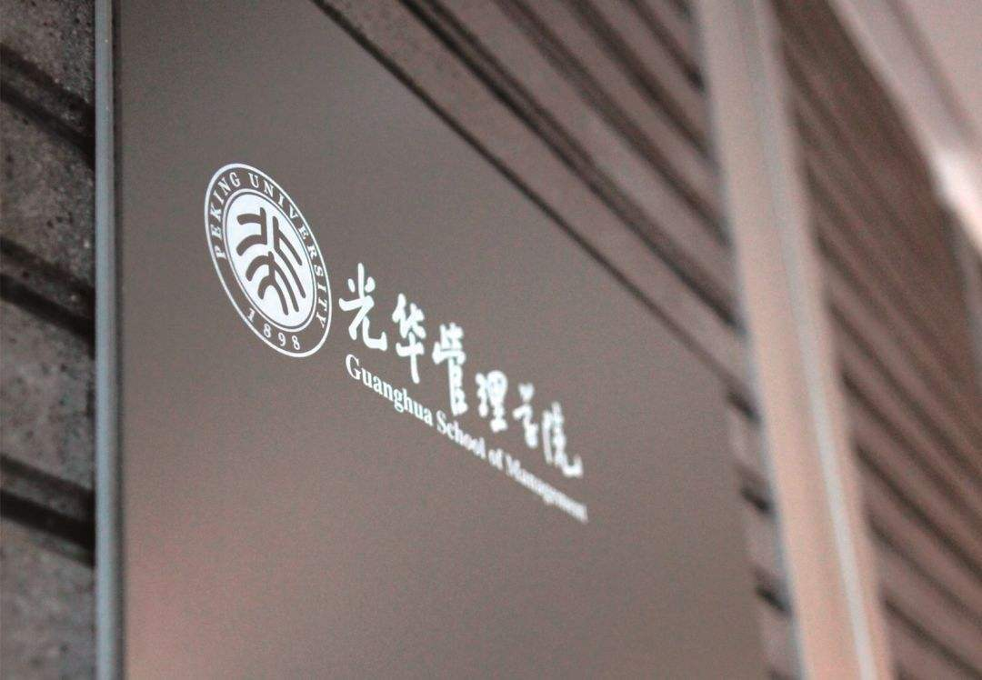 北京大学光华管理学院2022年暨2023级金融,会计硕士推免预申请说明 - 