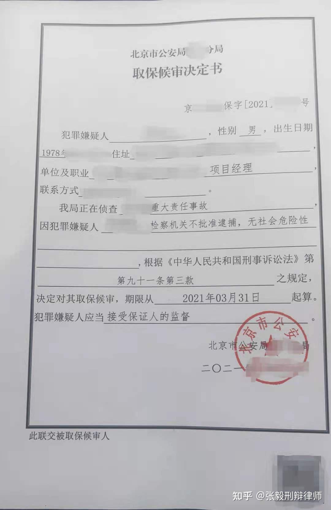 五天成功阻止批准逮捕取保案例說明黃金救援期的重要性