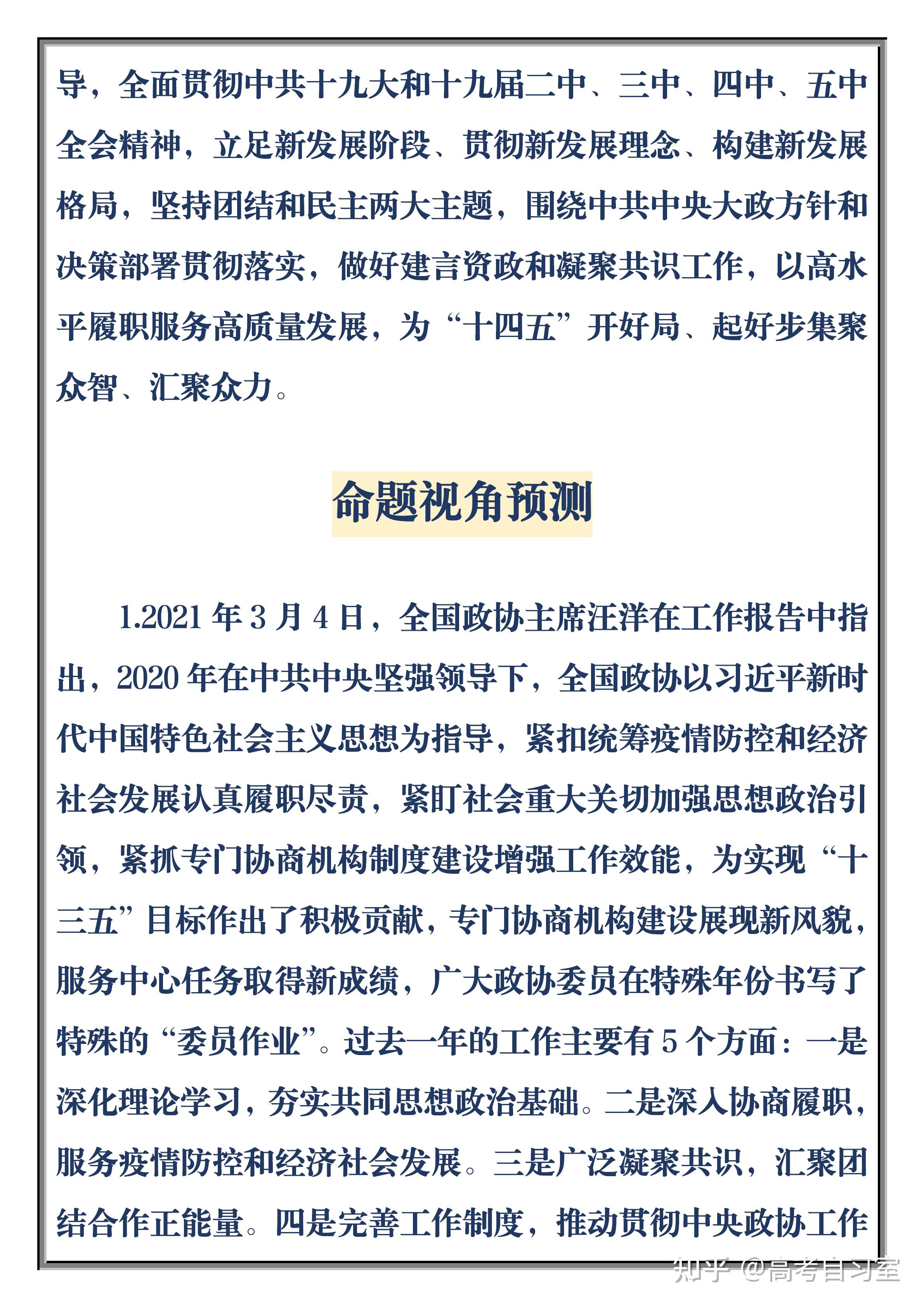 2021年高考时政热点:全国"两会"胜利召开