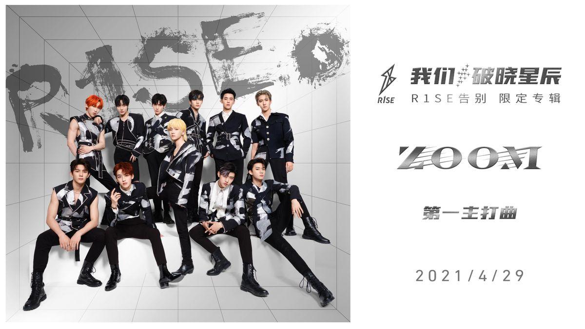 r1se官方宣布将于6月14日零点正式解散是怎么回事呢