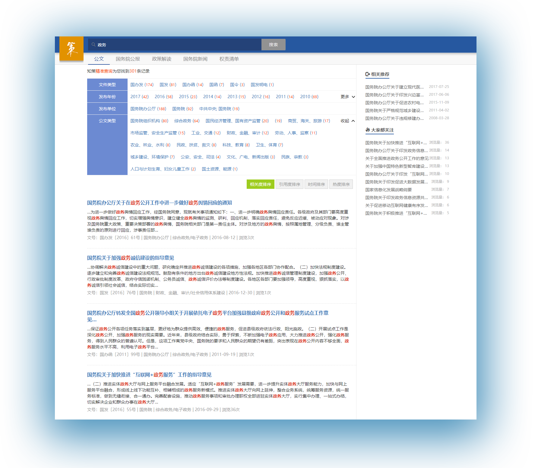 怎样查找政府政策文件的编号、发布时间、内容？ - 知乎