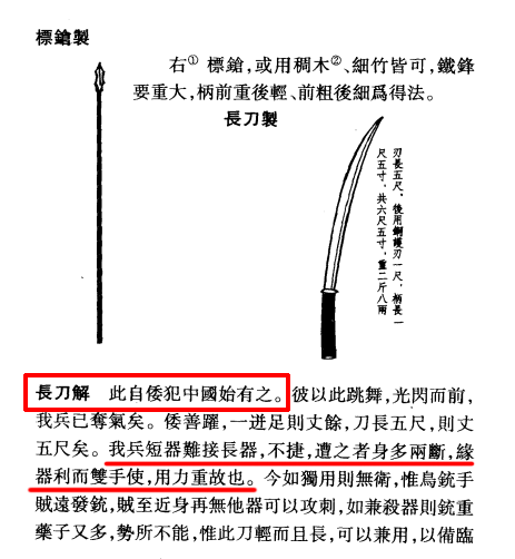 戚家刀到底更像中国刀还是日本刀？ - 知乎