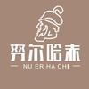 努尔哈赤