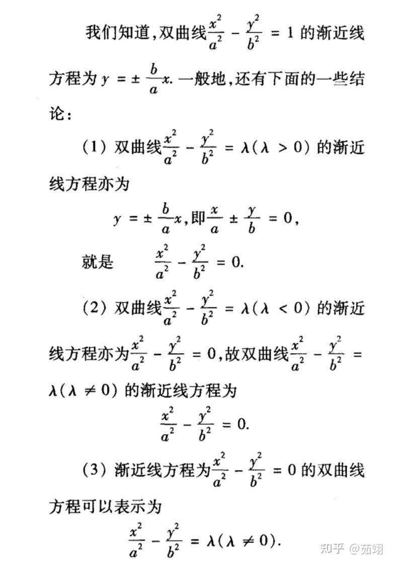 同渐进线的双曲线方程怎么设? - 知乎