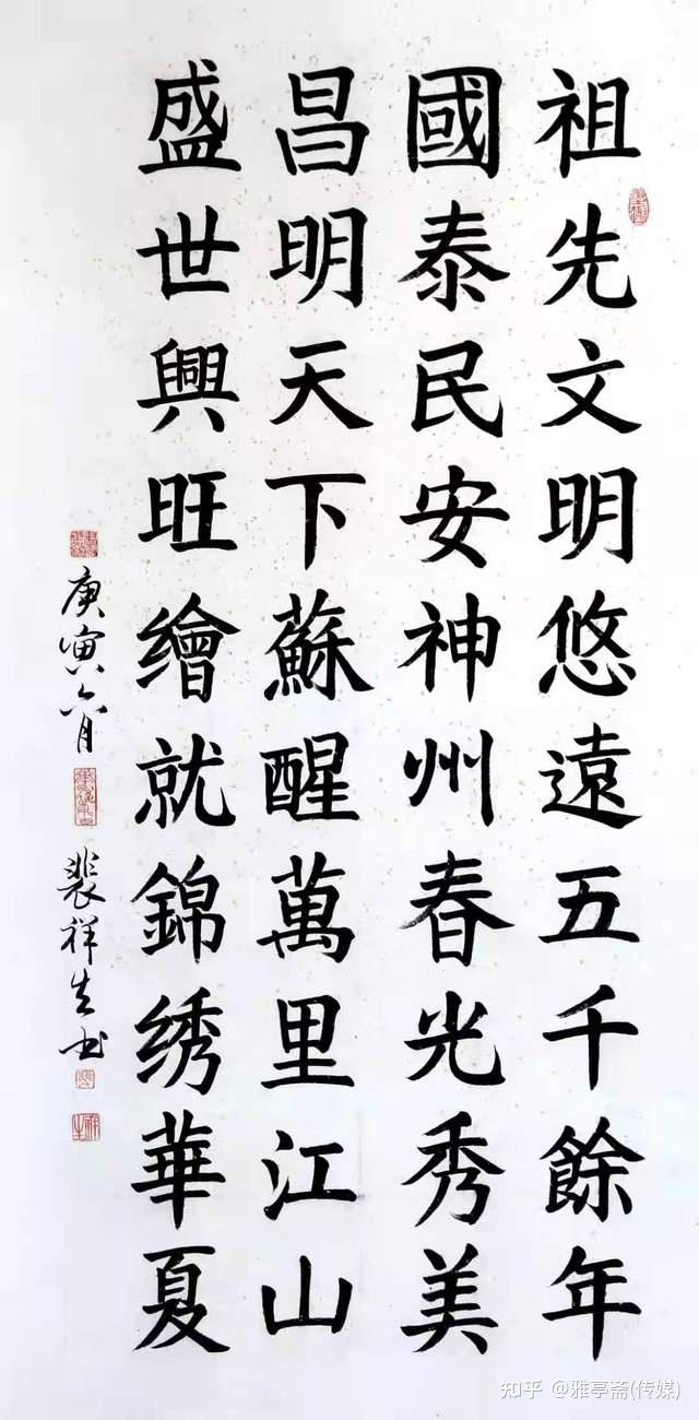 人民傑出藝術家翰墨春秋裴祥生