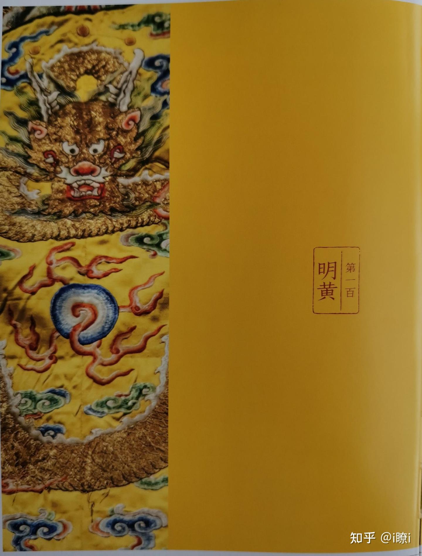 《中国传统色—色彩通识100讲》—汗郭浩