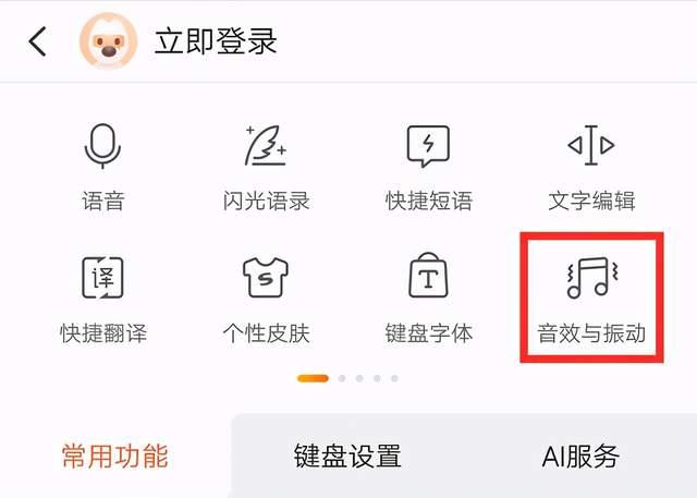 搜狗输入法音效