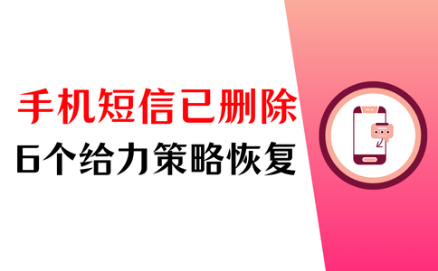 发送的短信删除了对方能看到吗知乎 发送的短信删除了对方能看到吗知乎