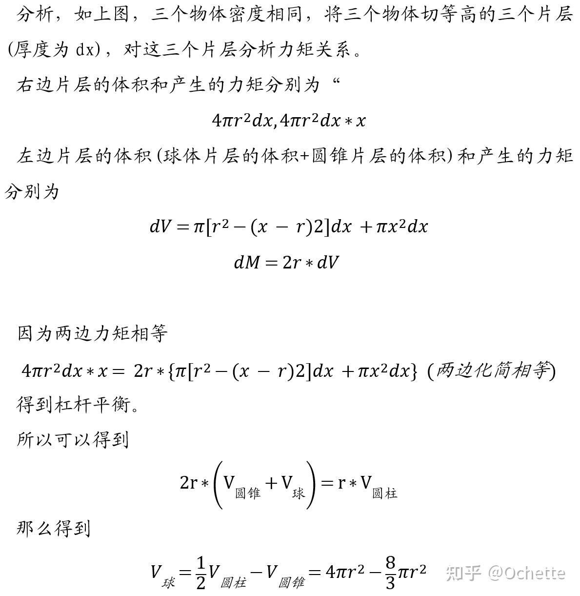 阿基米德如何证明球体体积公式?