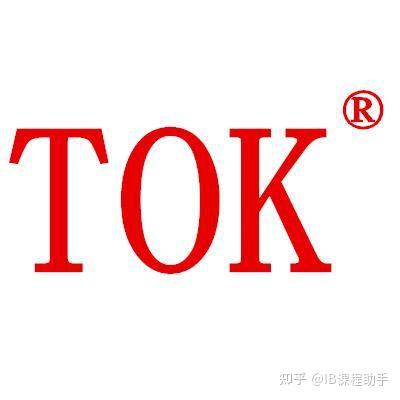 如何写出高分IB TOK Essay？ - 知乎