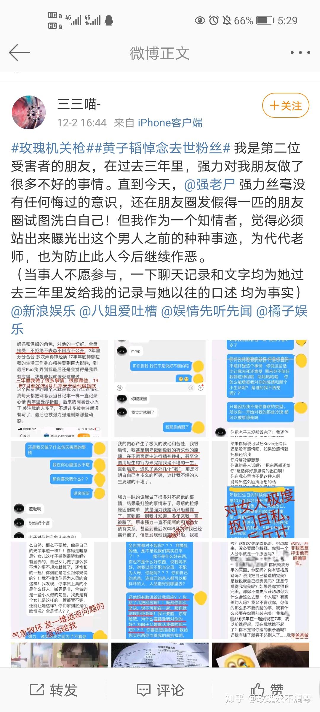 知名画手玫瑰机关枪疑似遭到纹身师男友pua抑郁自杀而亡事情真相如何