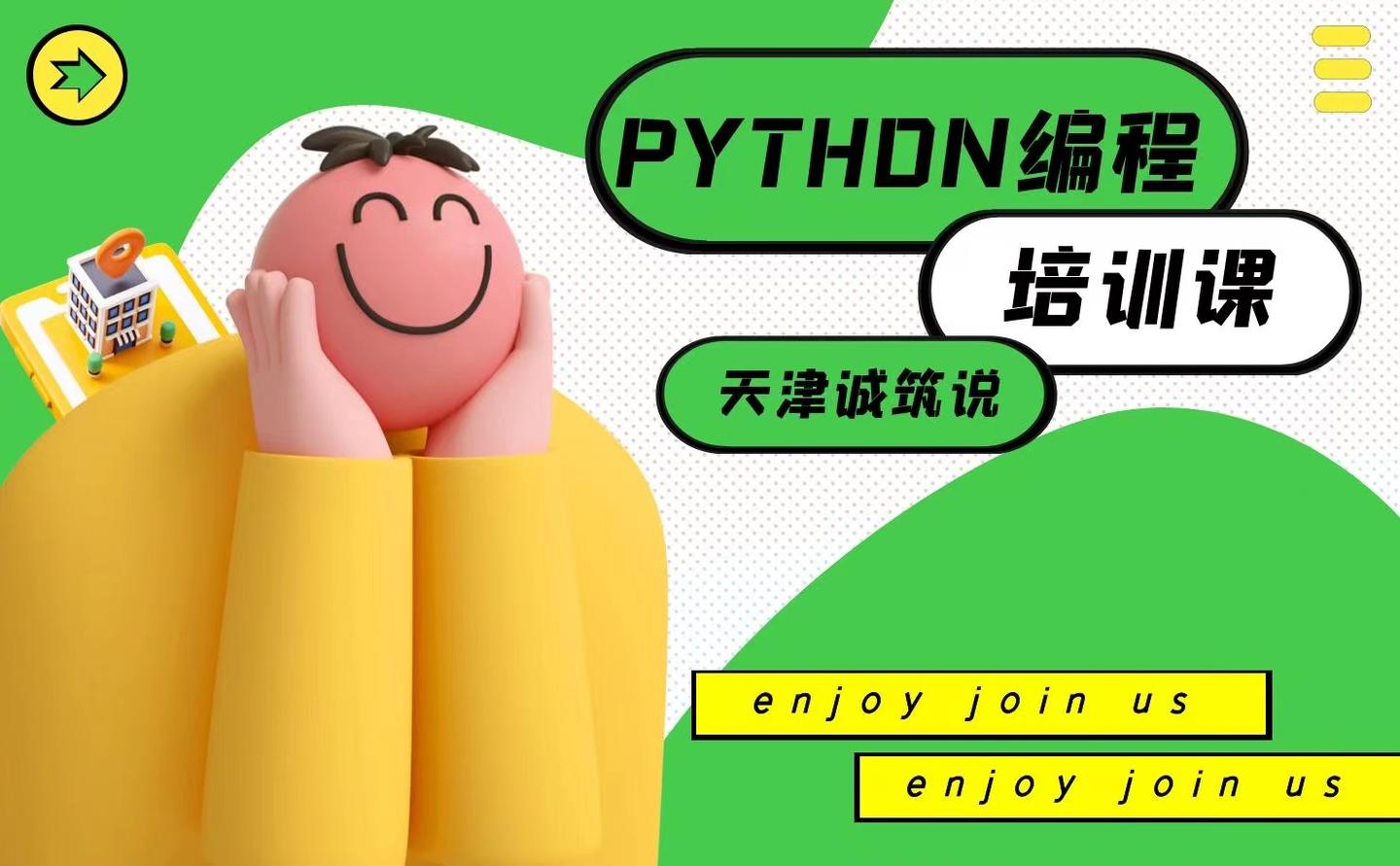 天津python编程培训最新课程排名(python语言好学吗) - 知乎