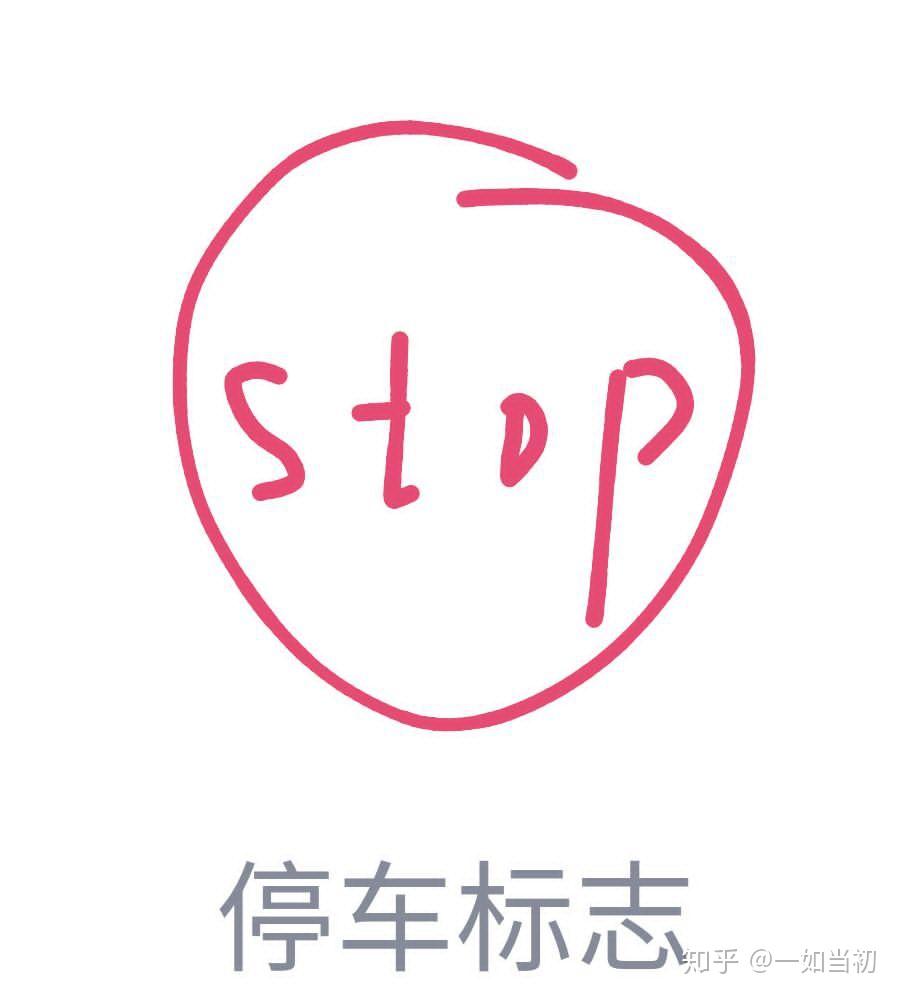 qq画图红包的停车标志怎么画