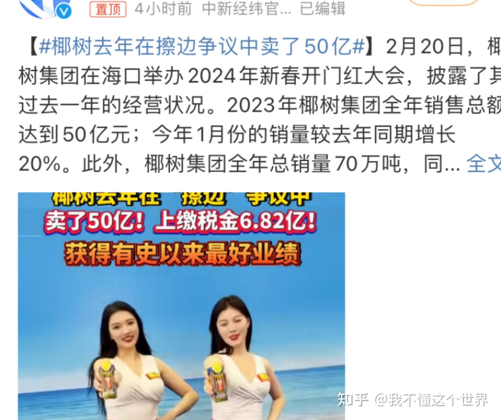 2023年椰树卖了50亿，其背后原因是什么？是成功的「擦边」营销，是过硬的产品质量，还是其他？ - 知乎