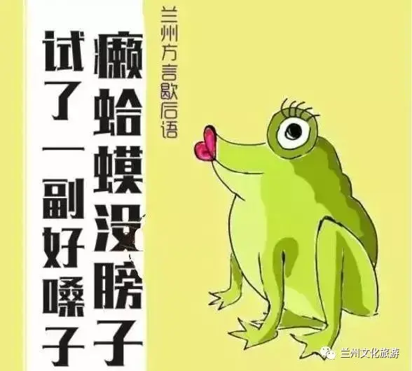 兰州方言歇后语大全快看看你能读懂几句