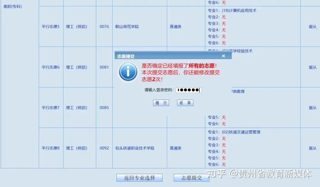 贵州省2021年高考网上填报志愿系统考生操作指南模拟演练版