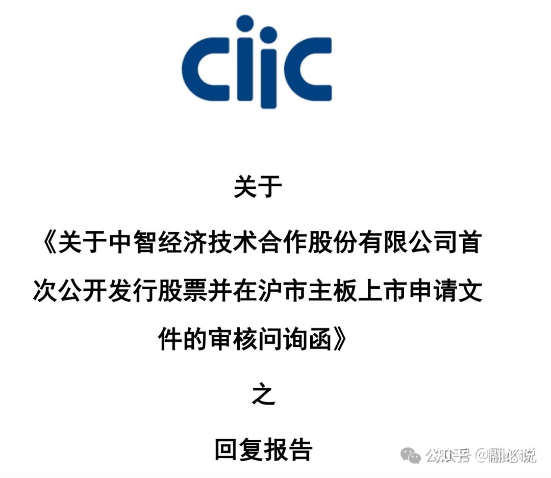 我刚好拿到了2023年9月27日的《关于中智经济技术合作股份有限公司
