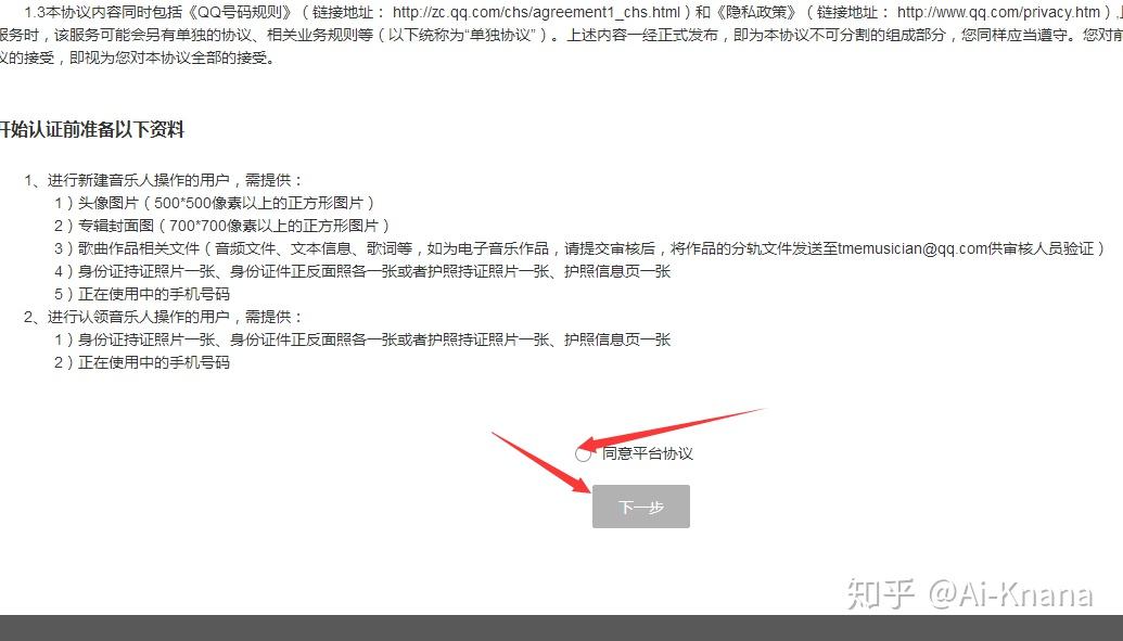 腾讯音乐人申请地址,内附详细教程