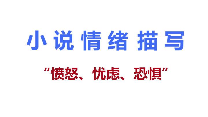 描写情绪的词语(愤怒、忧虑、恐惧) - 知乎