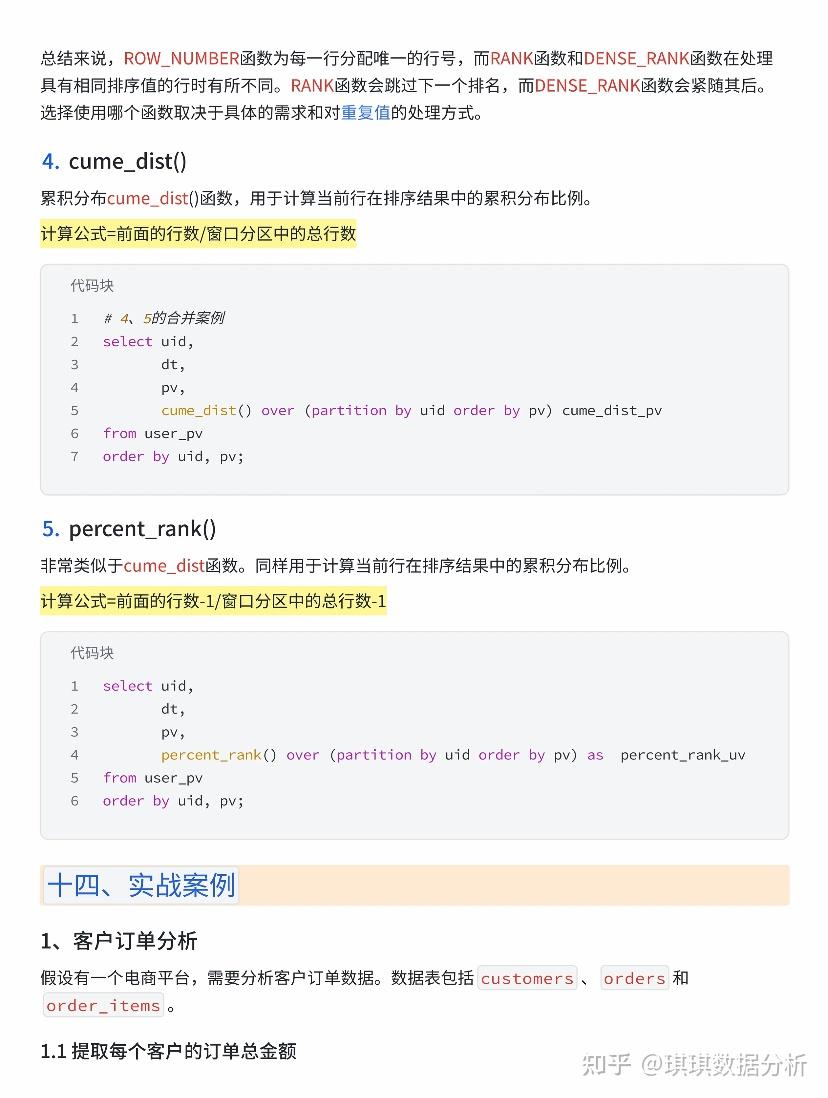 数据分析SQL取数会这26页纸，搞定90%工作 - 知乎