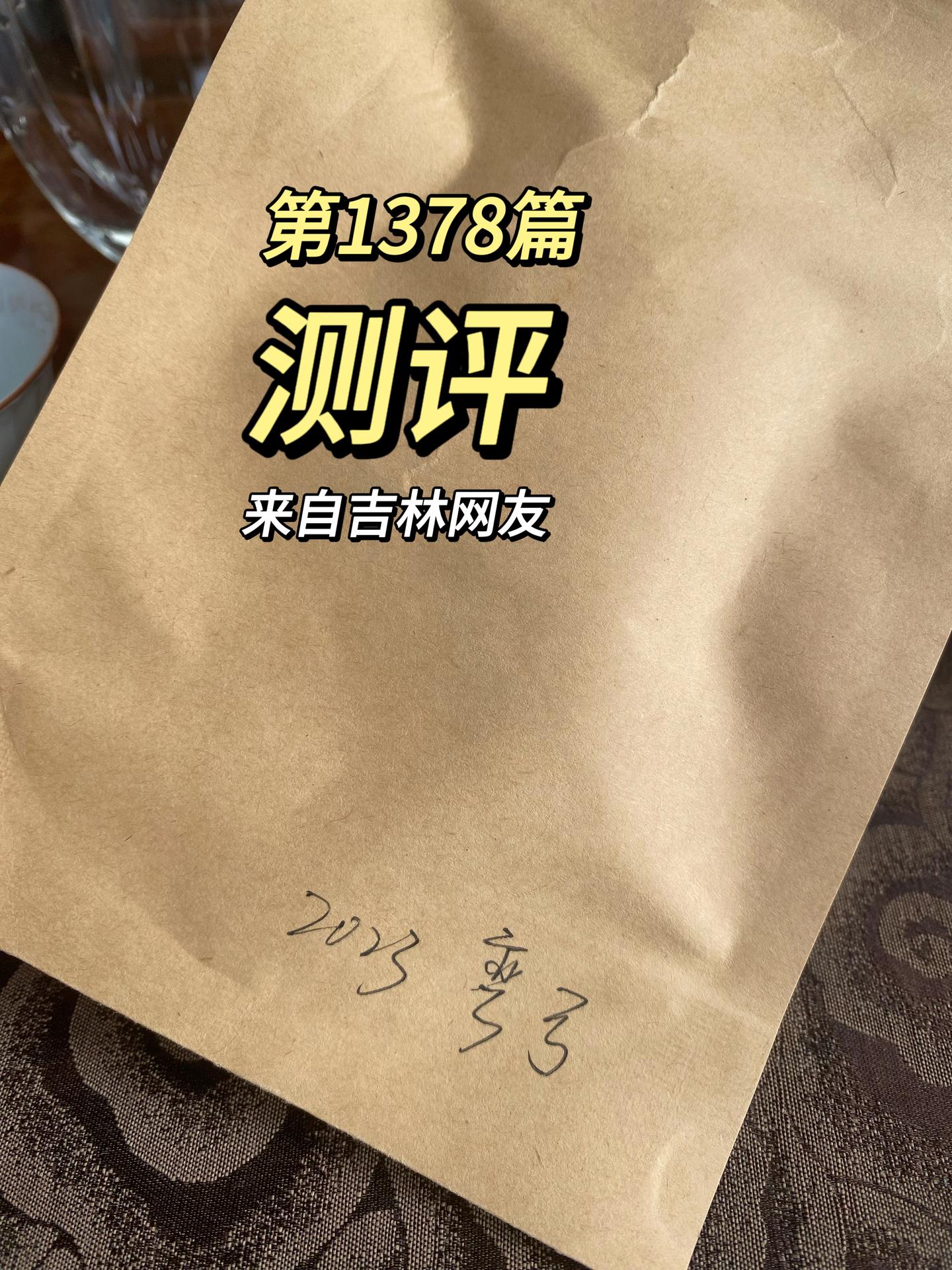 1378|吉林网友的弯弓,茶不错,水含香,余韵好。 - 知乎
