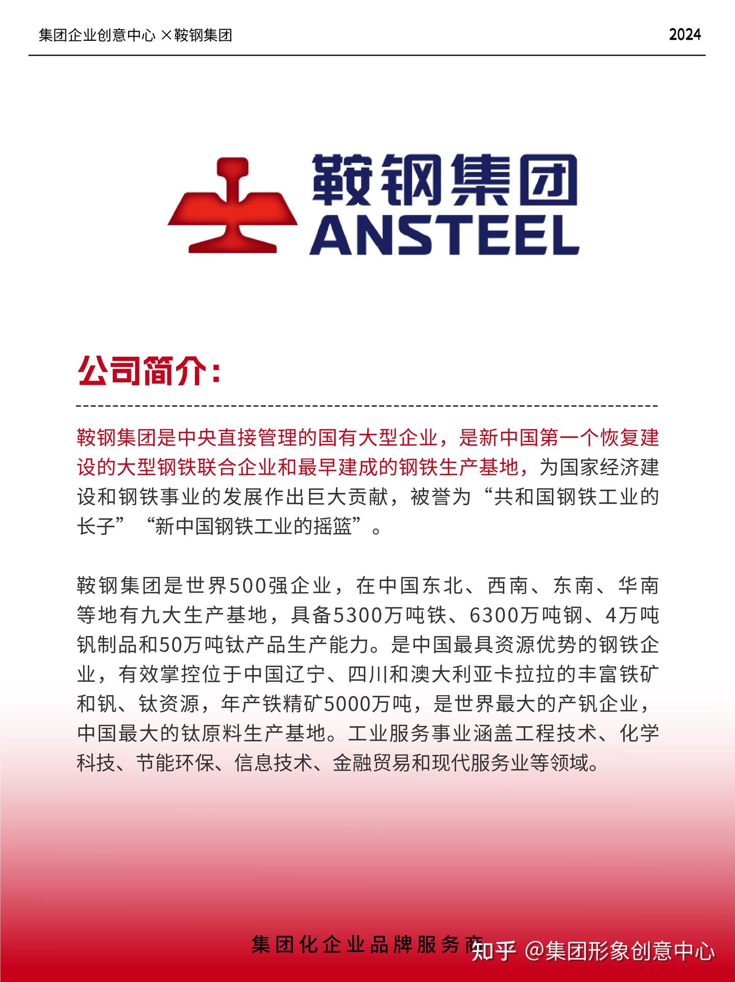 实业典范,标志新篇——鞍钢集团Logo设计解析 - 知乎