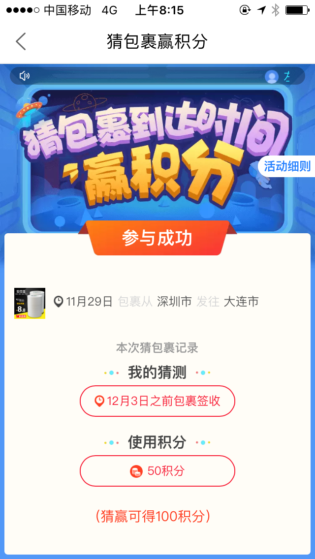 如何看待菜鸟裹裹双十一猜快递日期免单行为？ - 知乎