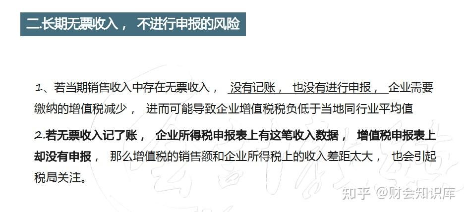 头次见有人把无票收入的会计处理和税务处理讲透彻，建议人手一份 - 知乎