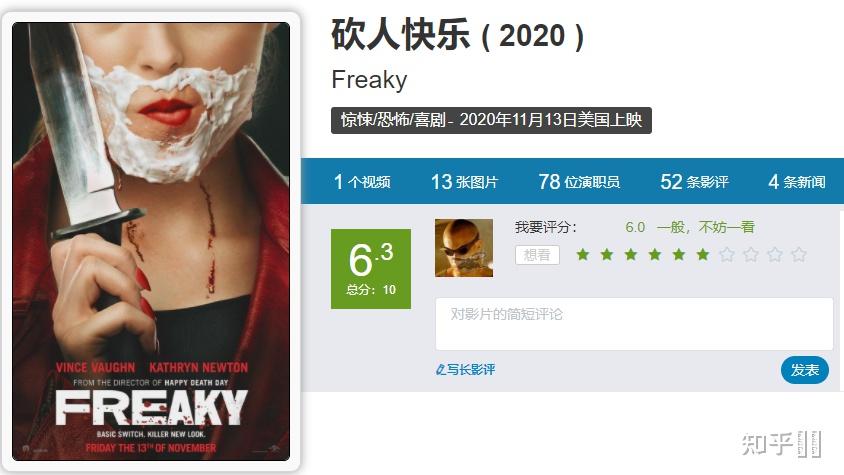 如何评价电影砍人快乐