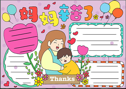 母亲节手抄报 | 手抄版模板合集+文字素材,孩子绝对不能错过!(母亲节手抄报简单易学图片)