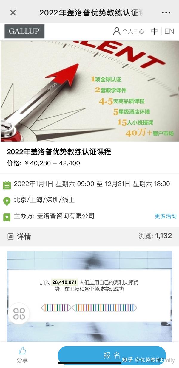 一文读懂如何成为盖洛普全球认证优势教练 - 知乎