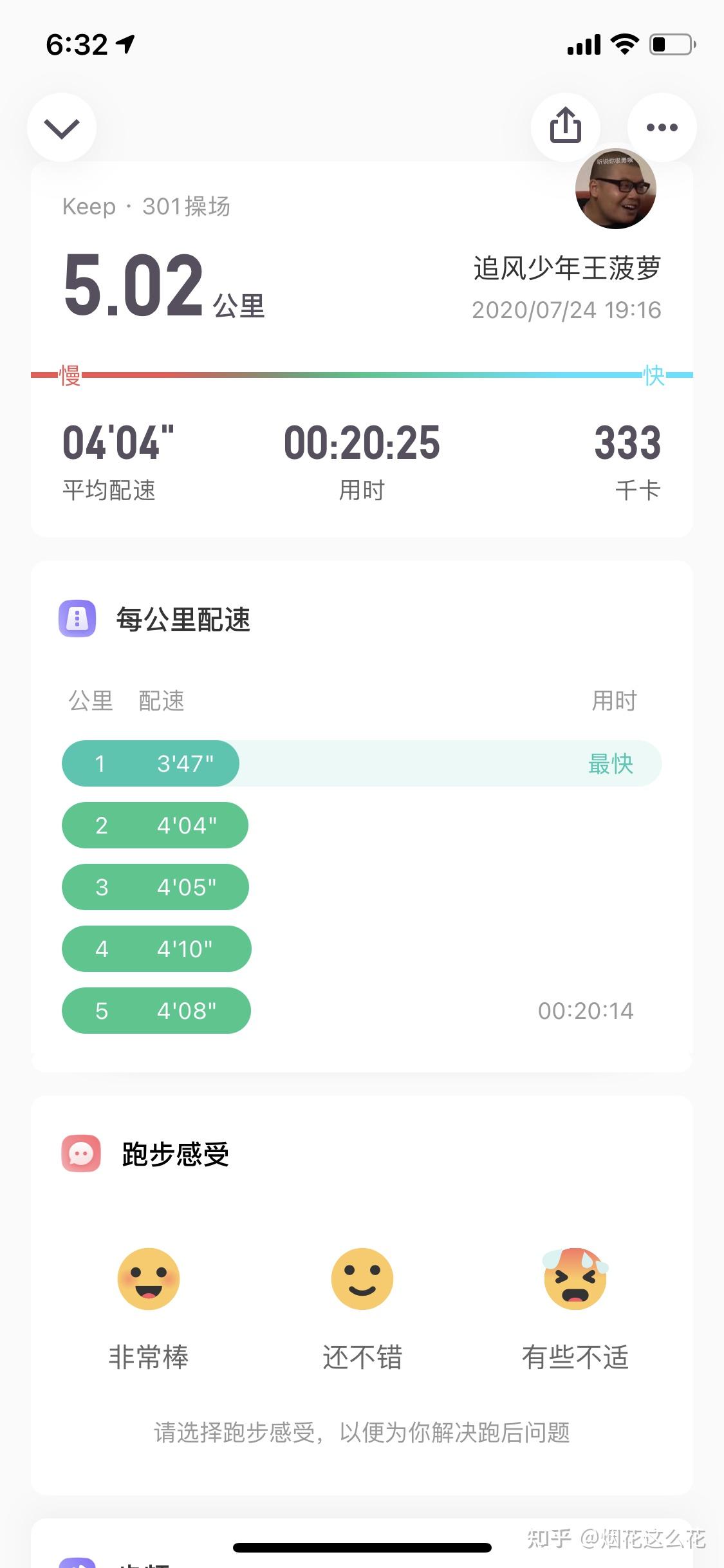 大佬们有没有五公里跑步的截图