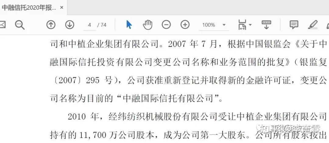 央企經緯紡機連續11年年報公告擁有中融信託實際控制權