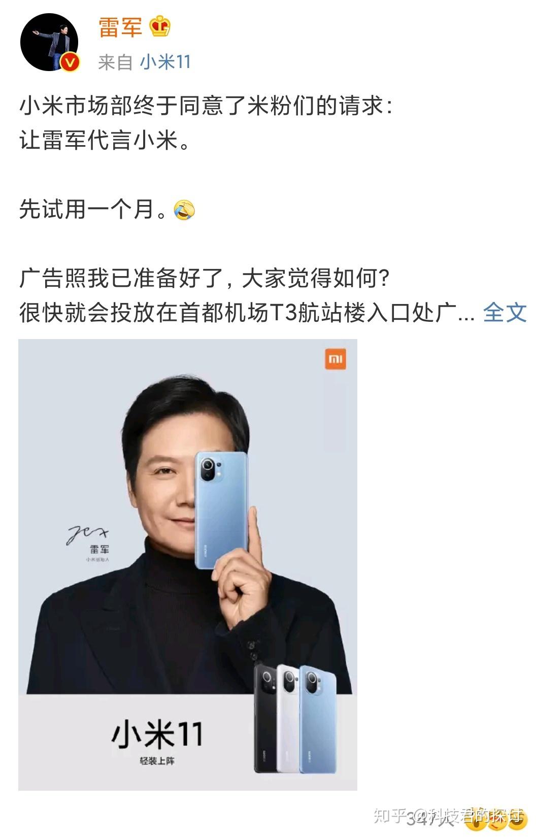 放弃一线明星雷军亲自代言小米11高管王腾说出了实情