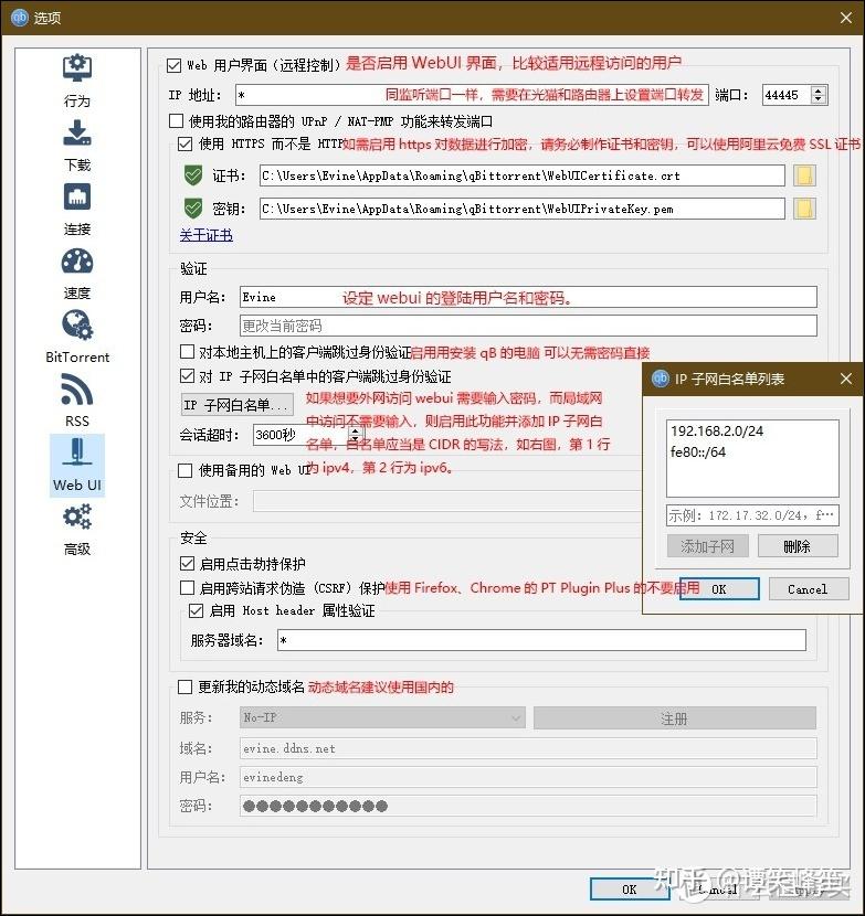 电脑版qbittorrent设置 - 知乎