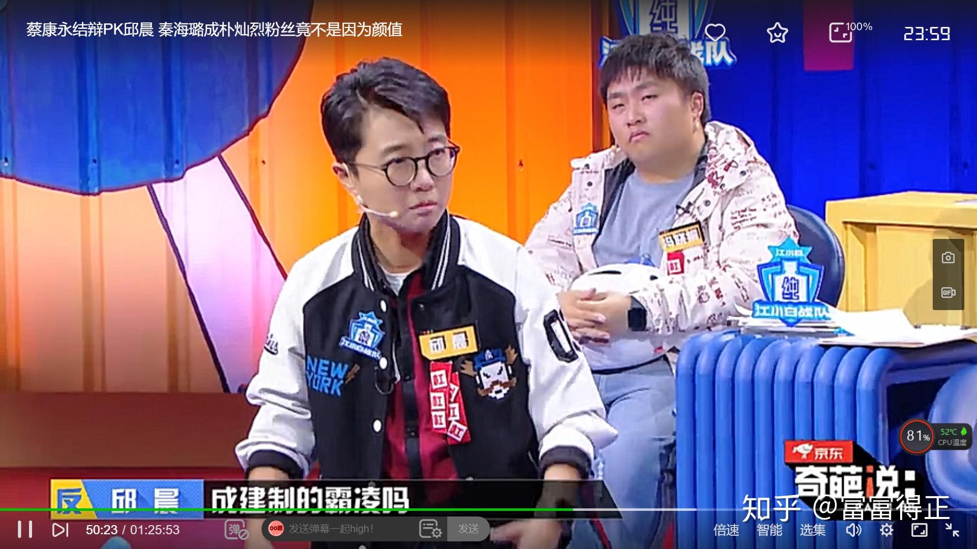 奇葩说第六季第12期辩题奇葩星球设立颜值税你支持吗
