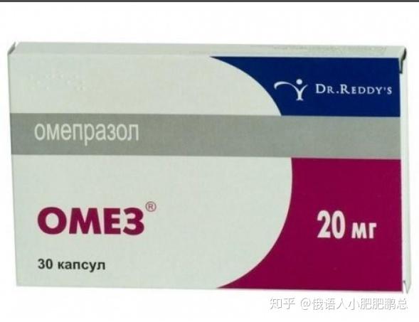 2,欧麦斯胃药这个药在俄罗斯非常实用,家家户户必备的日常感冒药,基本
