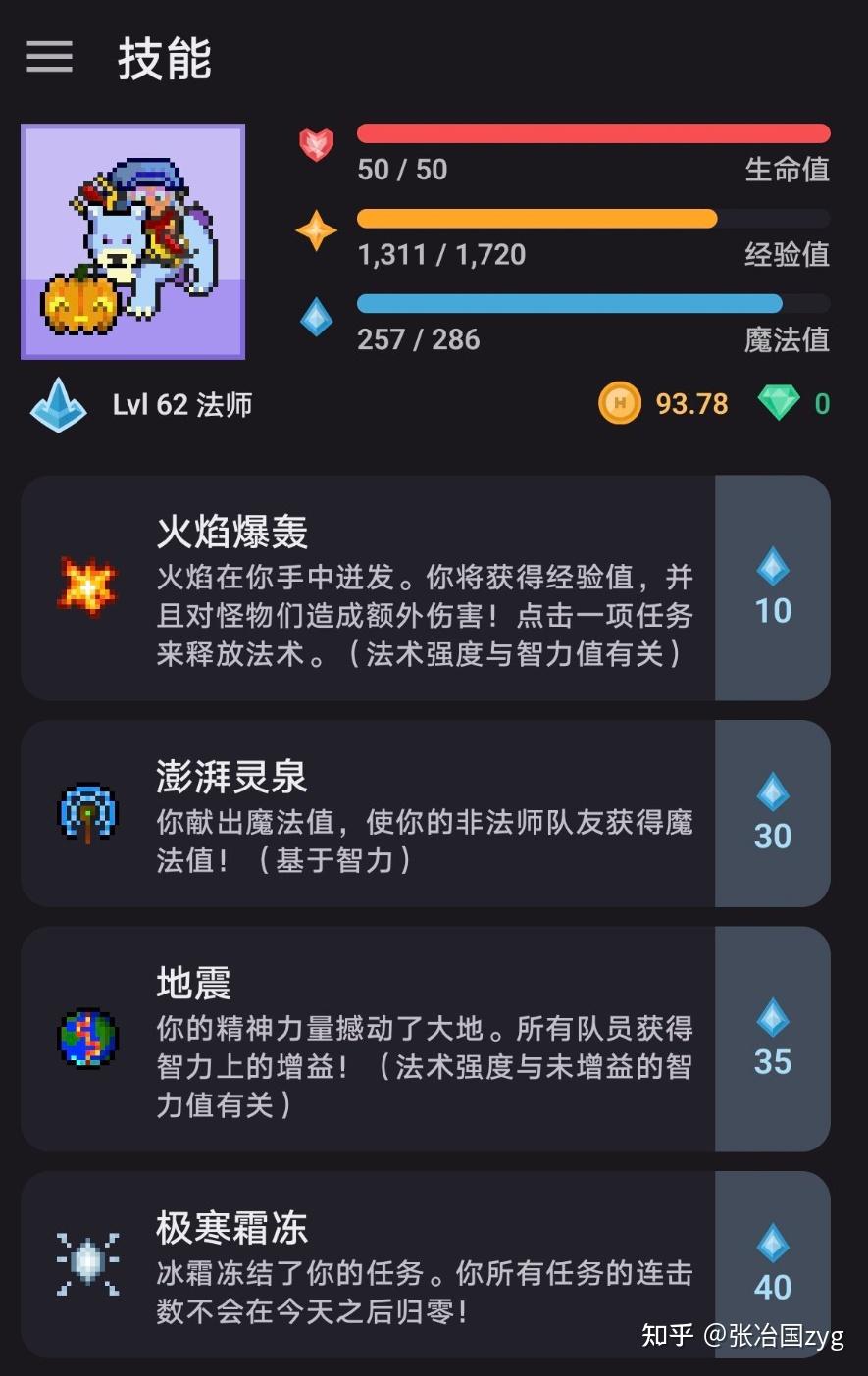 habiticaApp如何使用技能 - 知乎