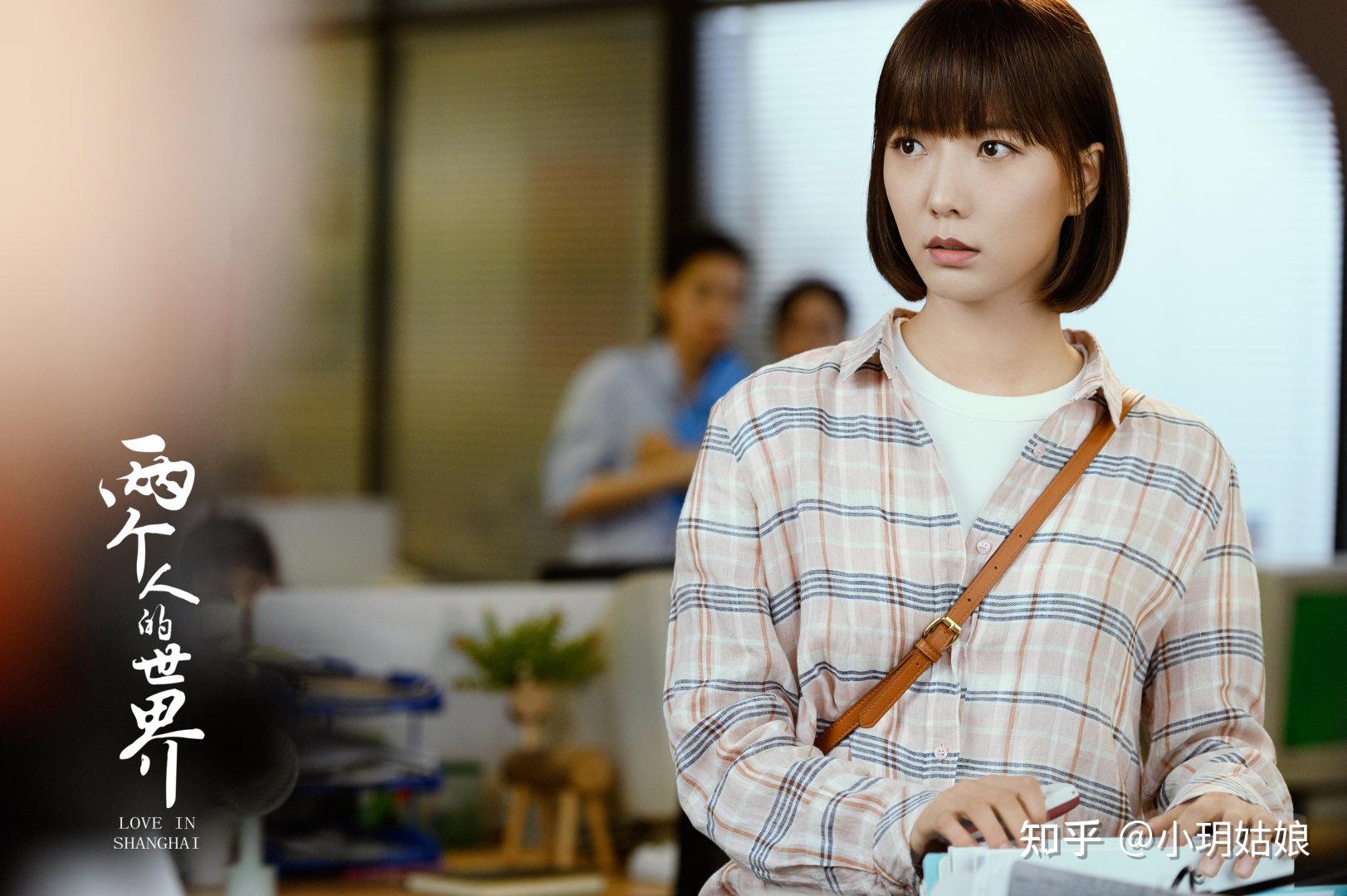 两个人的世界王珞丹一反女强人常态出演职场小白文嘉她能逆袭吗