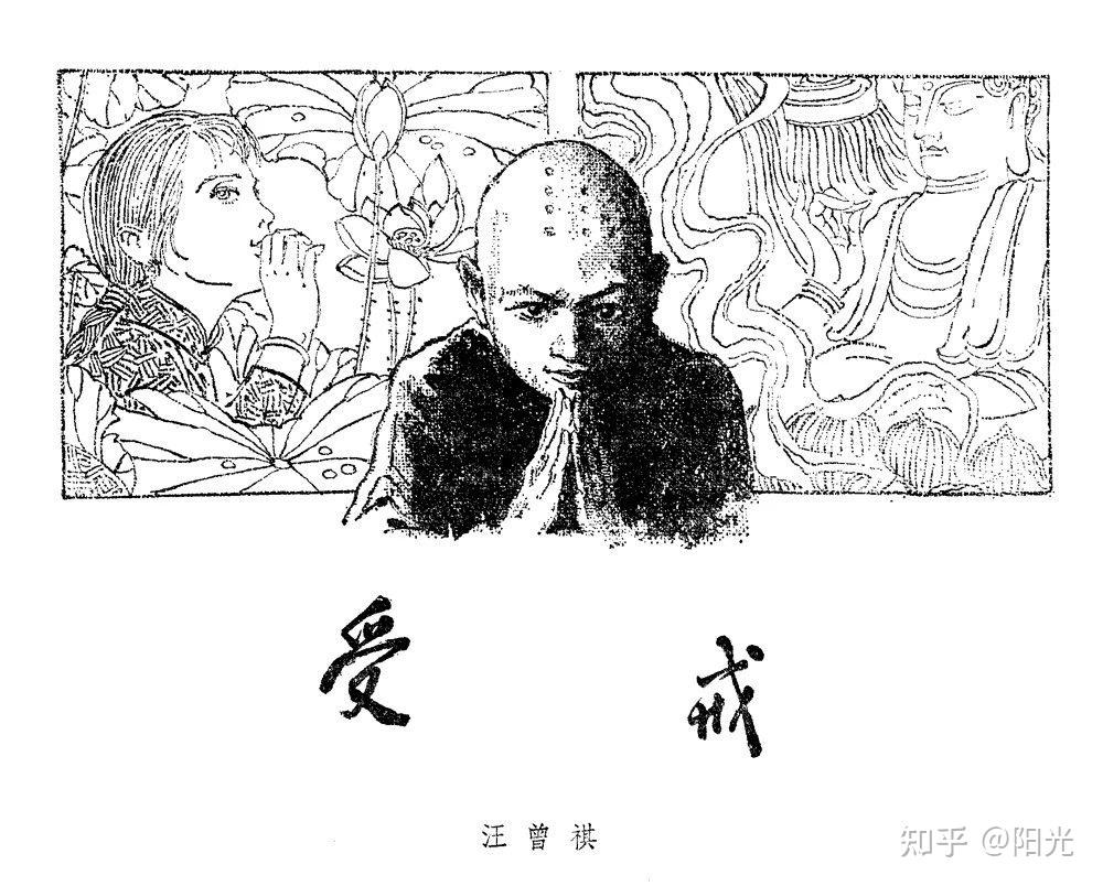 如何理解汪曾祺的《受戒》 ?