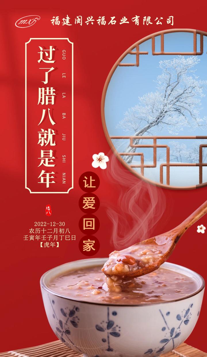 粥到年味至 万事粥全