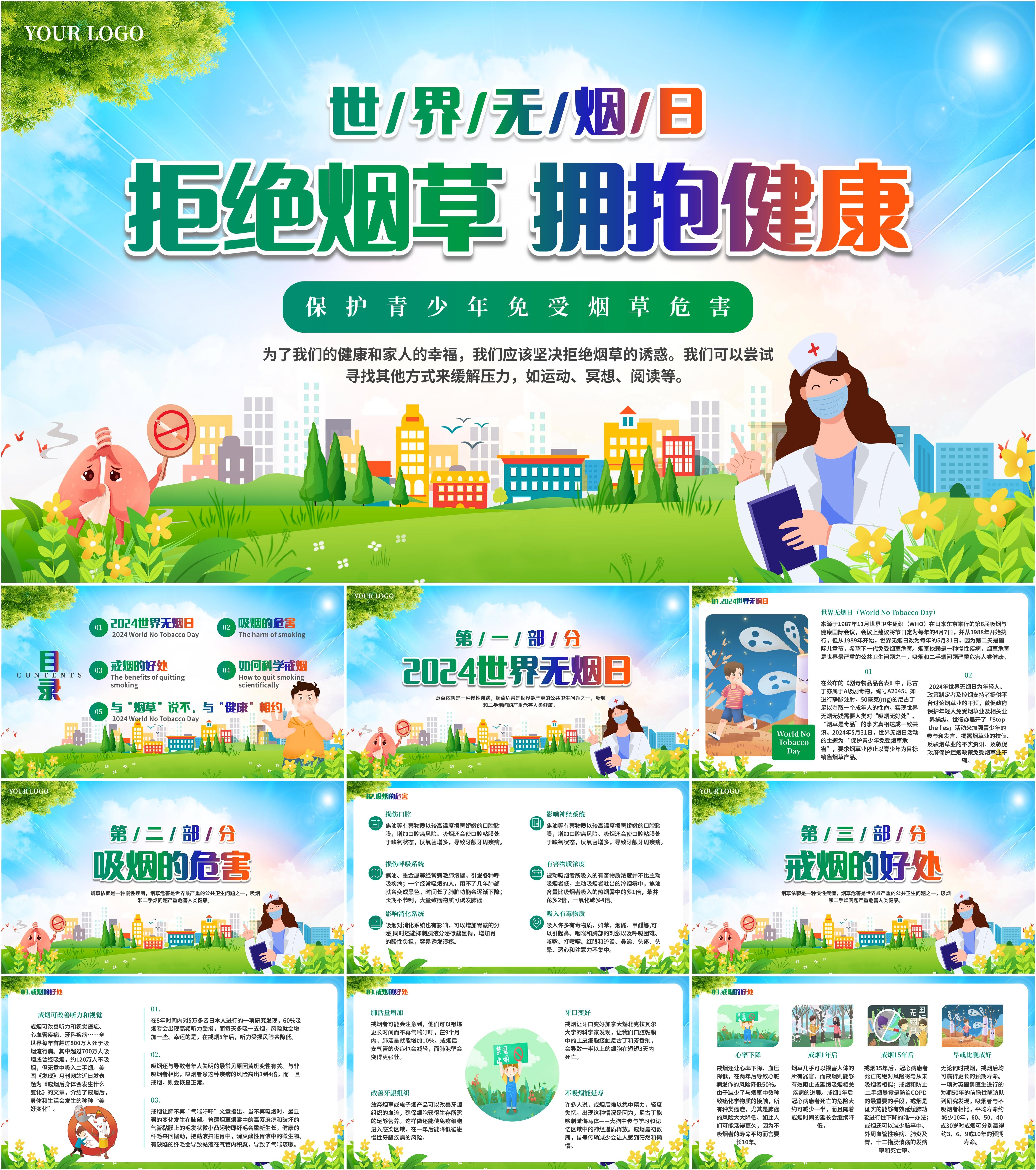 最新17套高质量世界无烟日ppt课件!