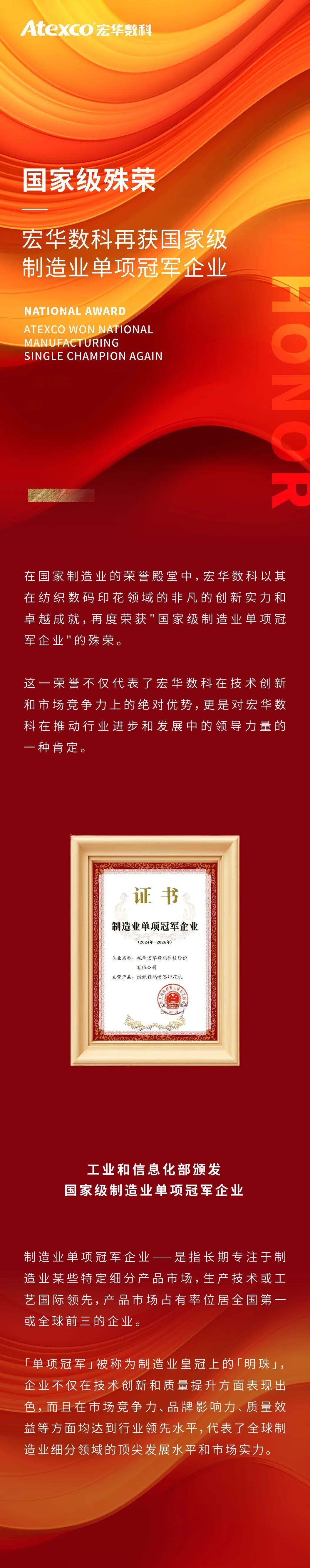 国家级殊荣| 宏华数科再获国家制造业单项冠军企业 - 知乎