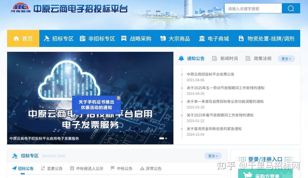 河南招标网有哪些?河南正规招标网站合集!别再找错了! - 知乎