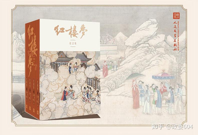 人民文学出版社的红楼梦哪个封面的好? - 知乎